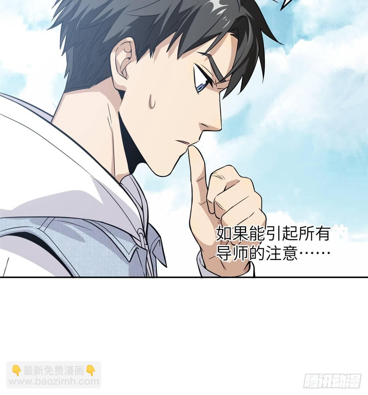 030 引起导师注意(1/2)-第31话