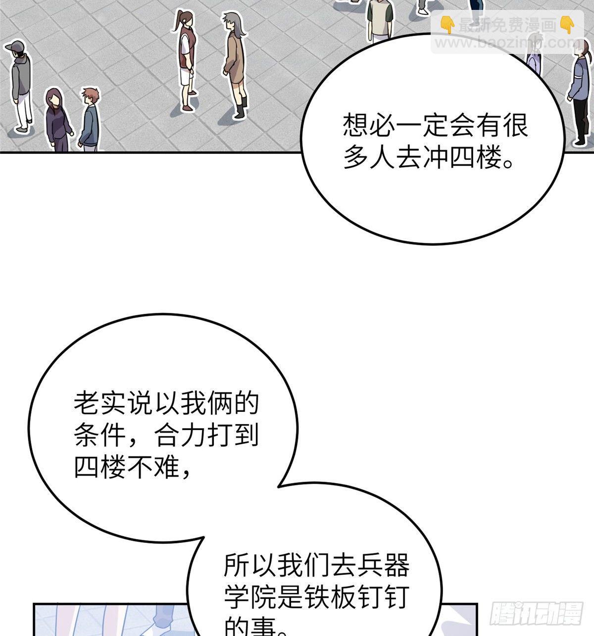 030 引起导师注意(1/2)-第31话
