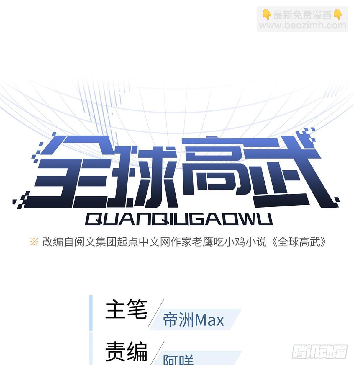 030 引起导师注意(1/2)-第31话