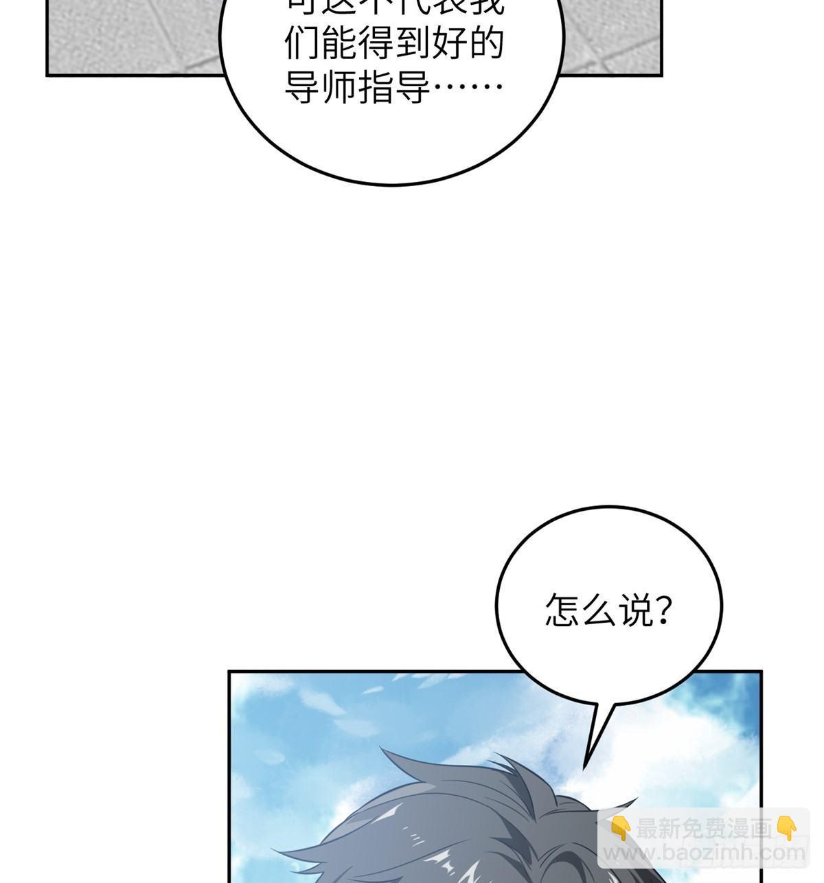 030 引起导师注意(1/2)-第31话