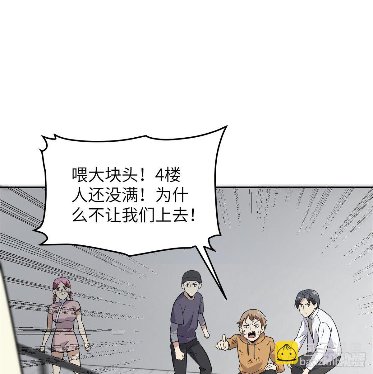 030 引起导师注意(1/2)-第31话