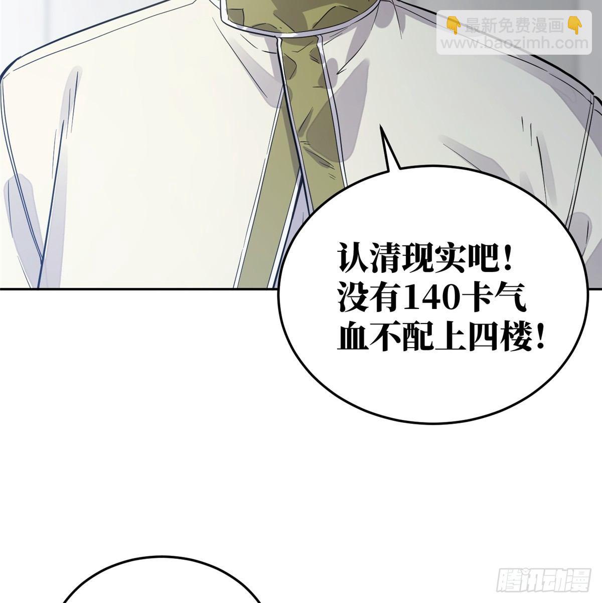 030 引起导师注意(1/2)-第31话