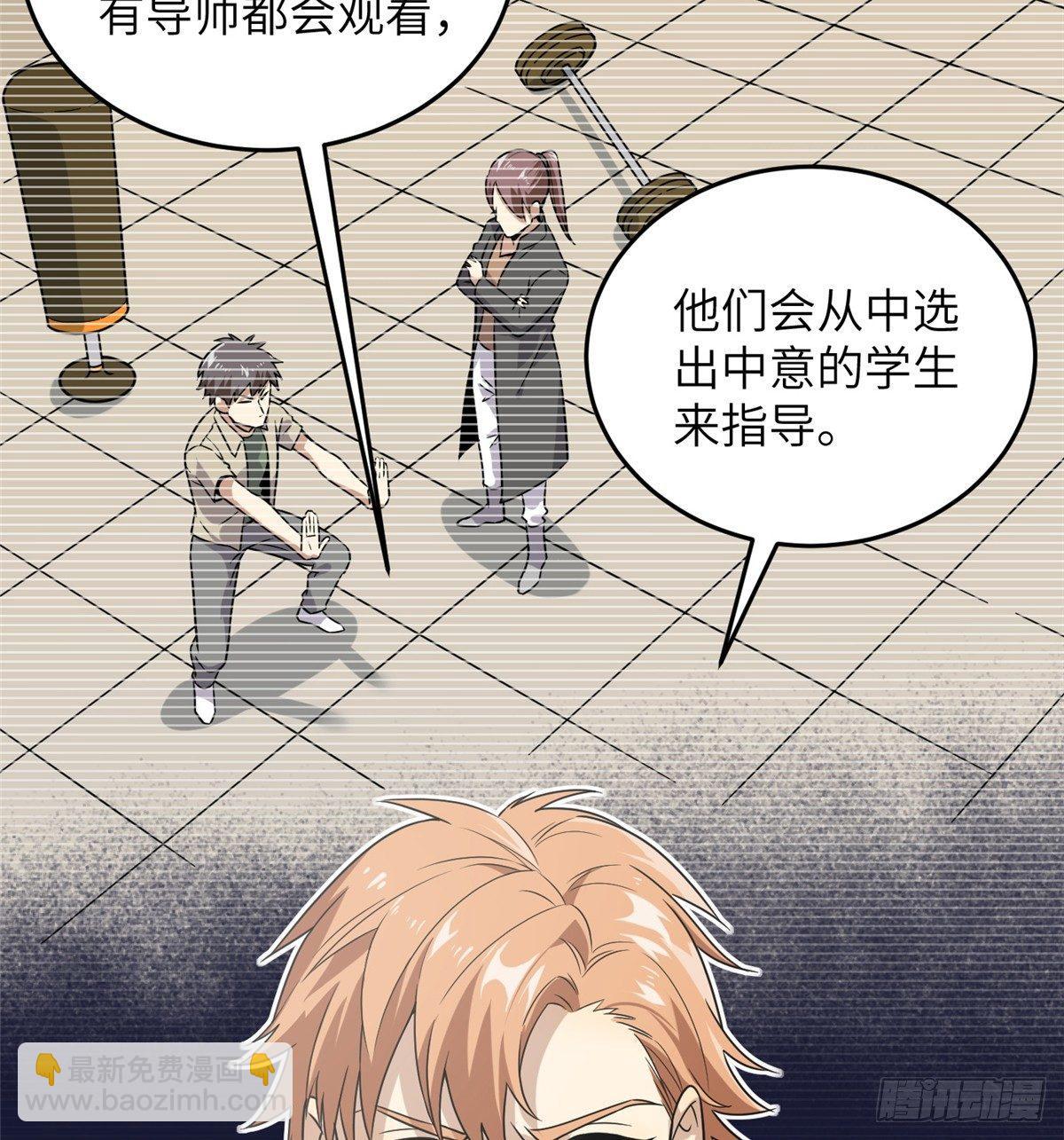 030 引起导师注意(1/2)-第31话