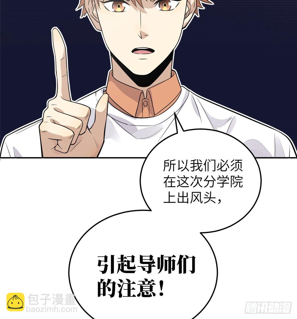 030 引起导师注意(1/2)-第31话