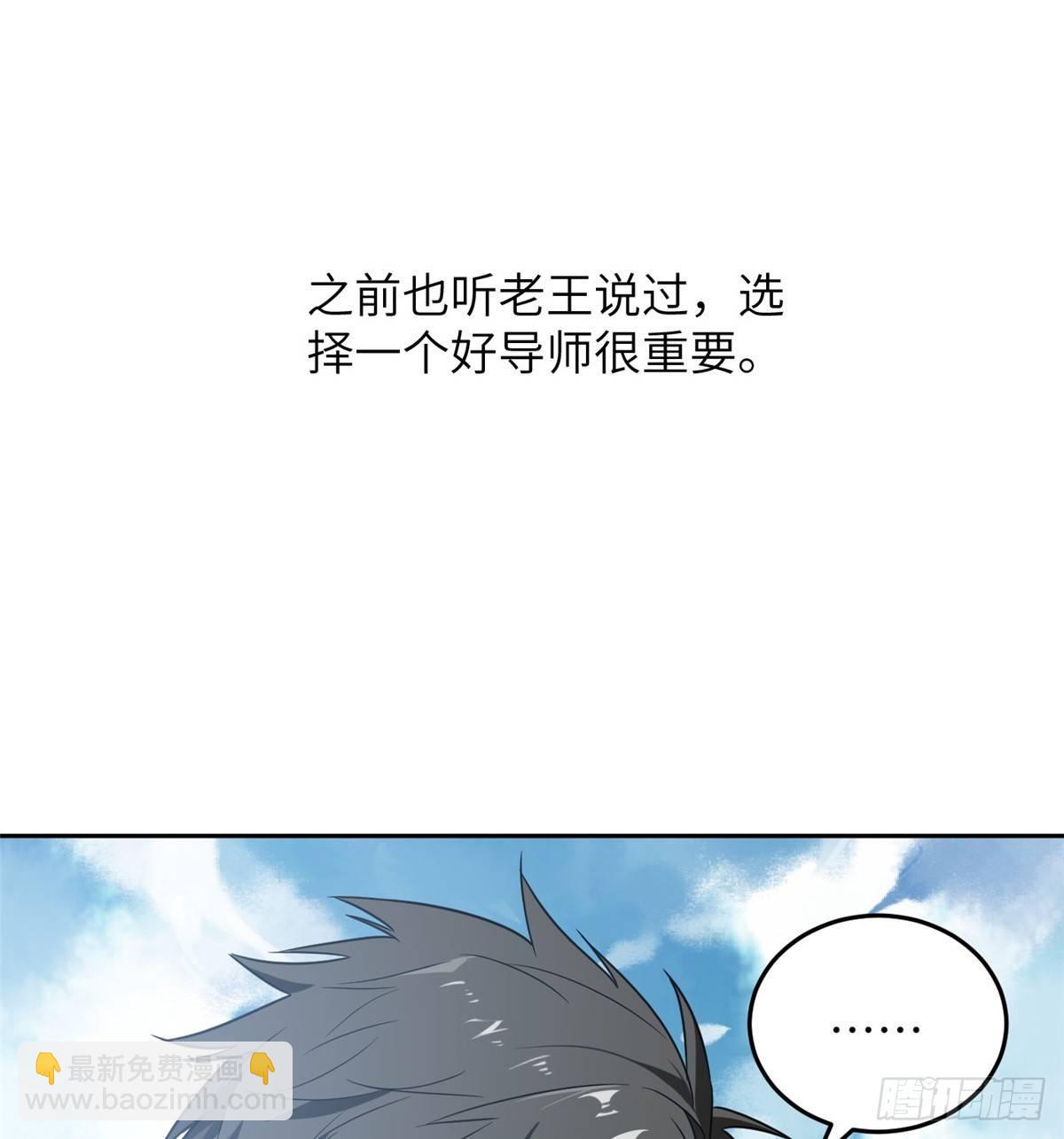 030 引起导师注意(1/2)-第31话