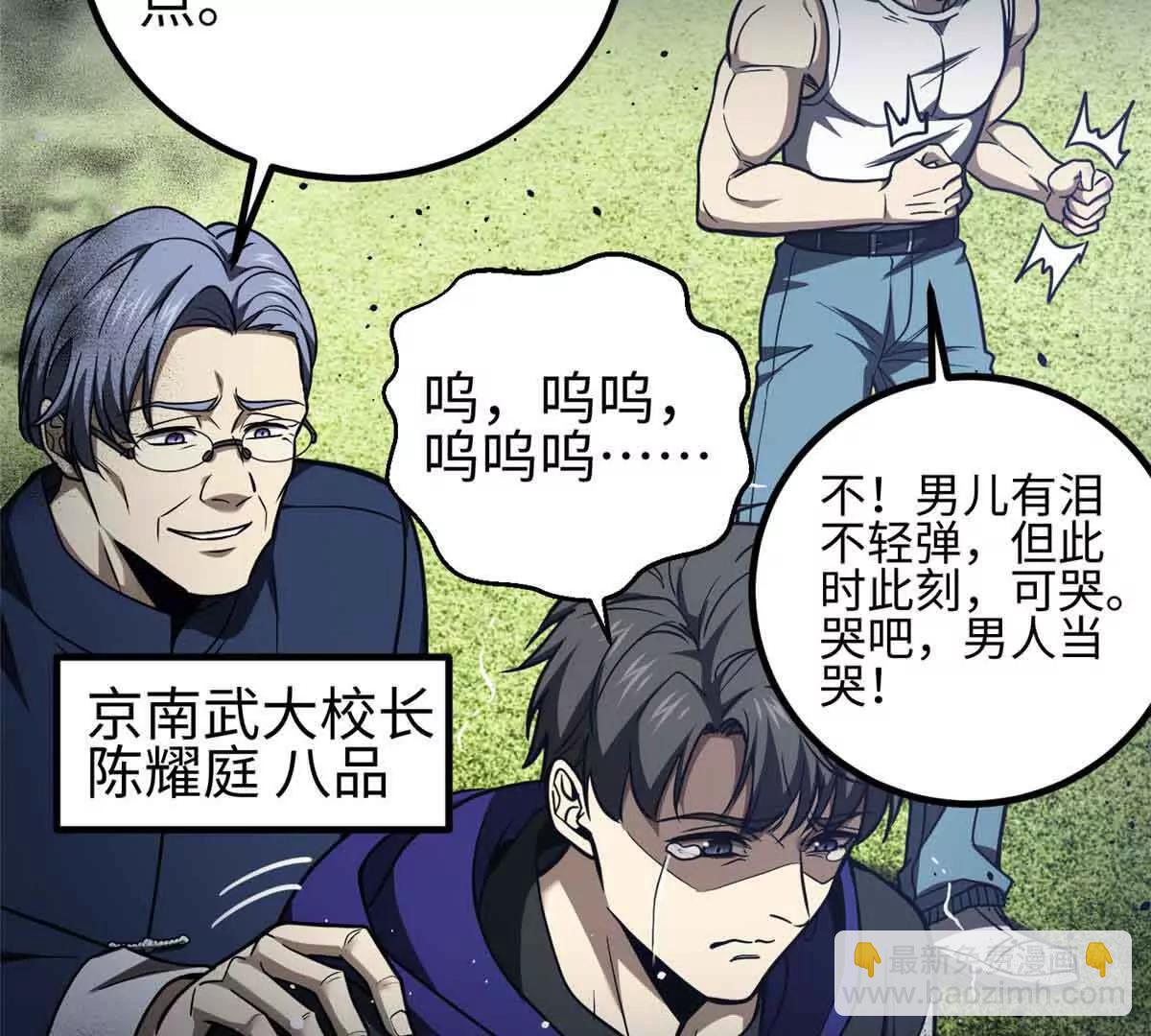 296 就这么点？(1/3)-第301话