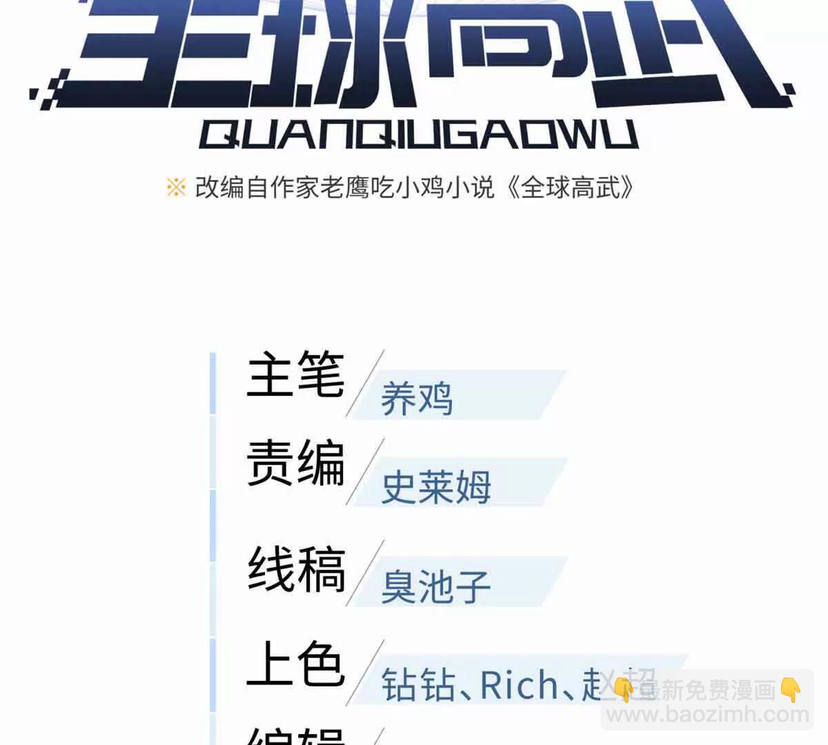 296 就这么点？(1/3)-第301话