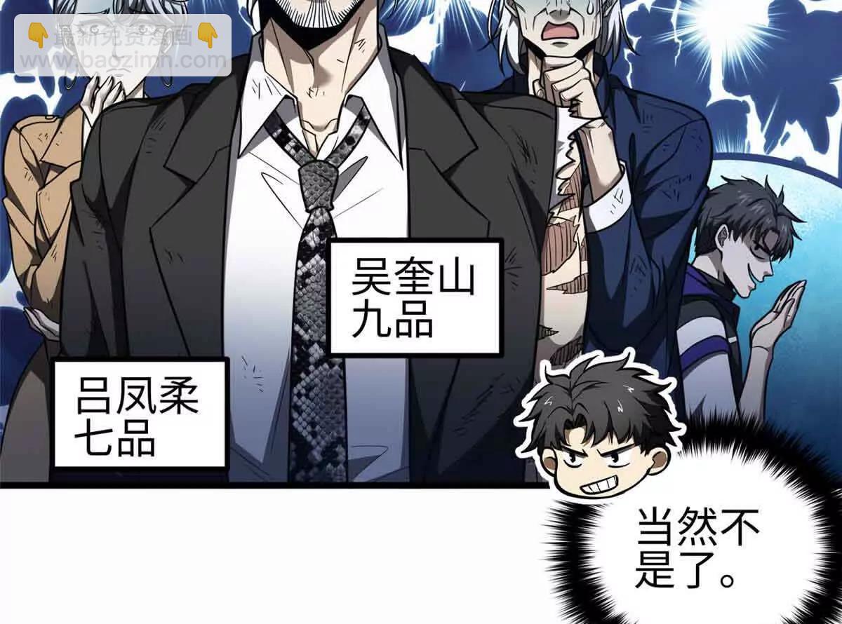 296 就这么点？(1/3)-第301话