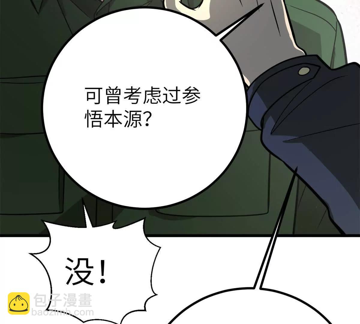 300 绝巅的理念(1/4)-第305话