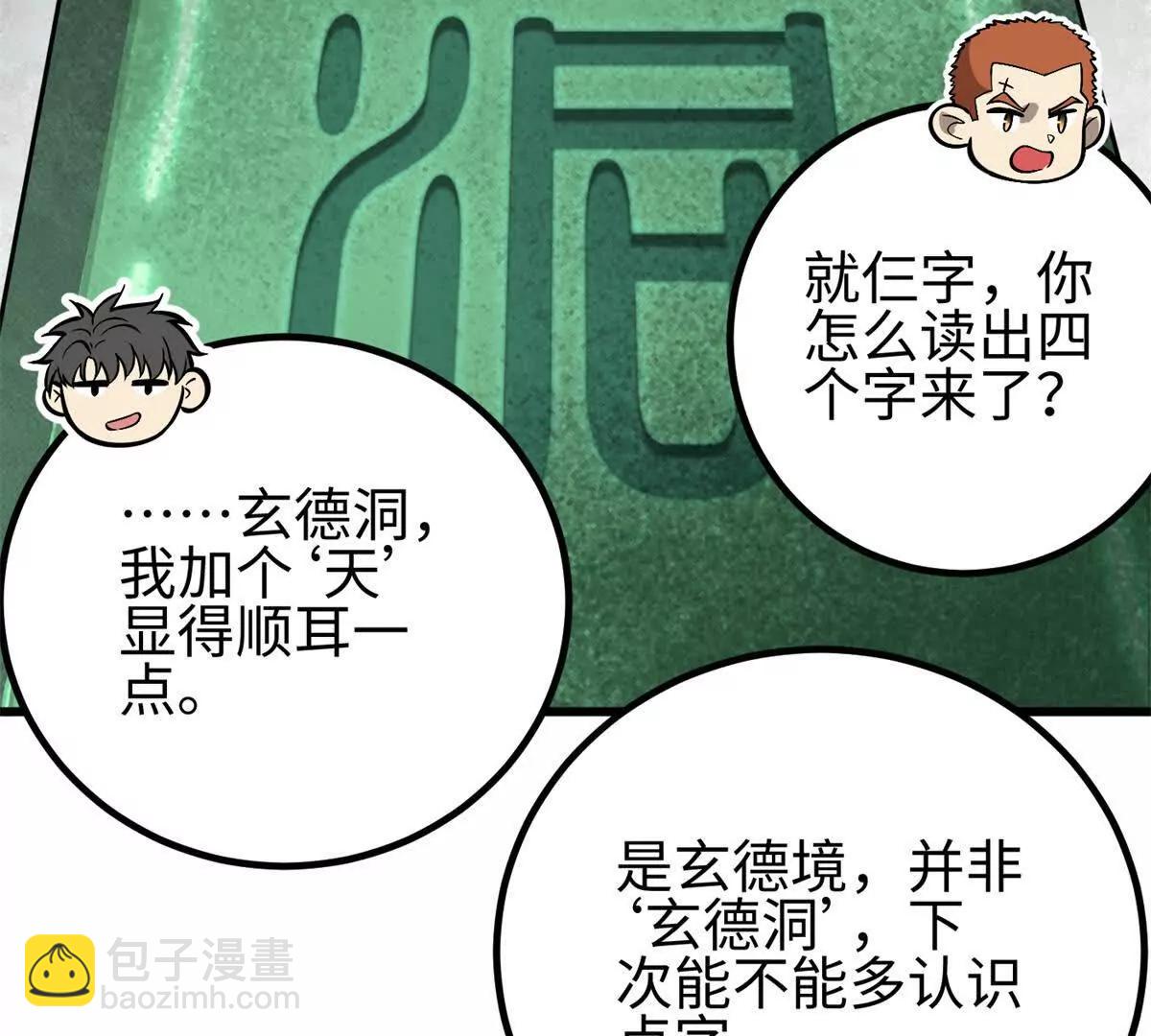 302 胸怀广阔的方平(1/3)-第307话