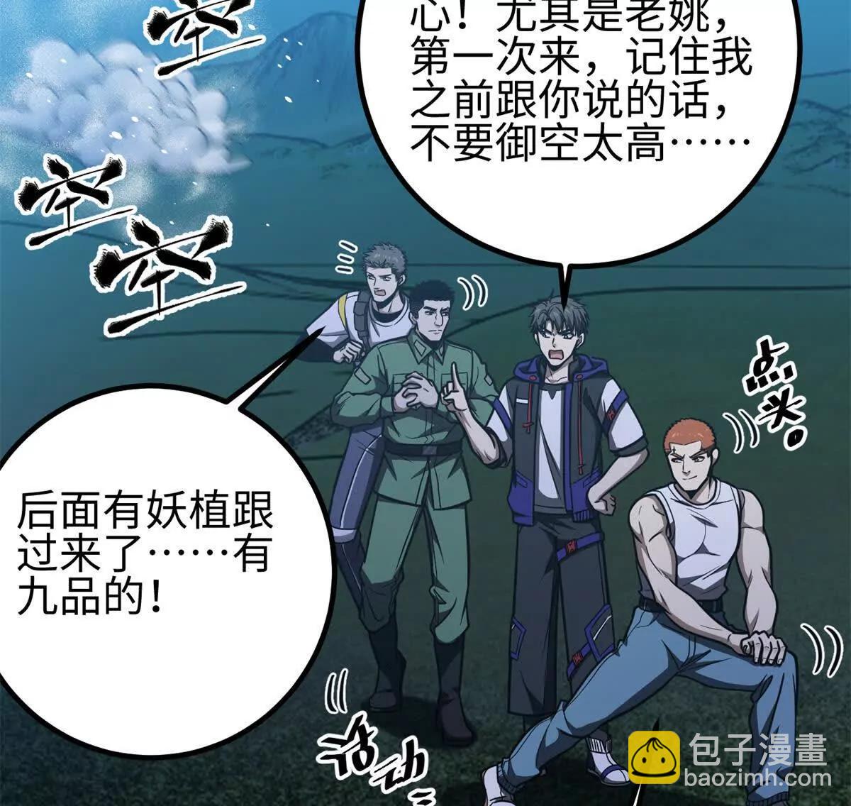 302 胸怀广阔的方平(1/3)-第307话