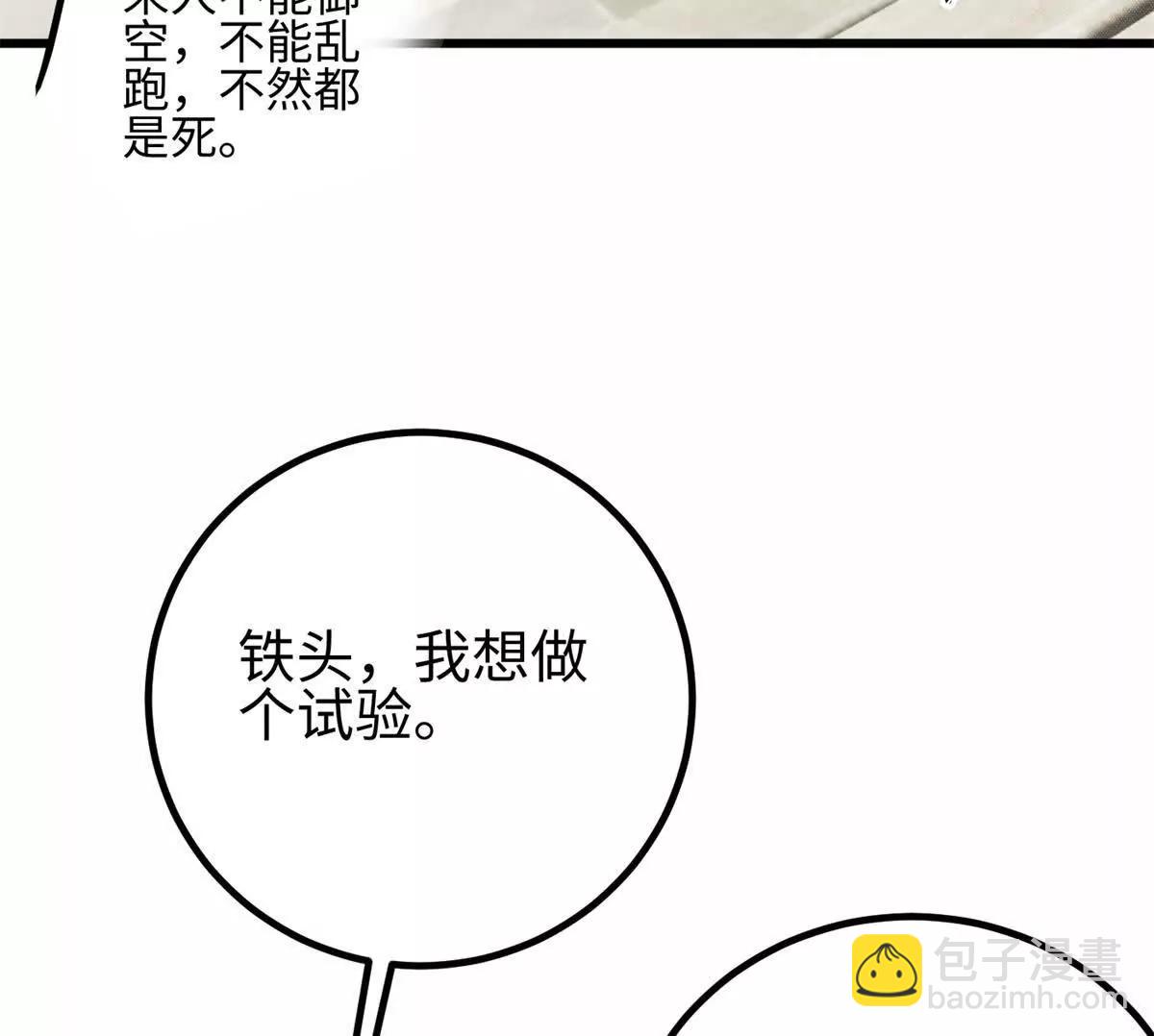 302 胸怀广阔的方平(1/3)-第307话
