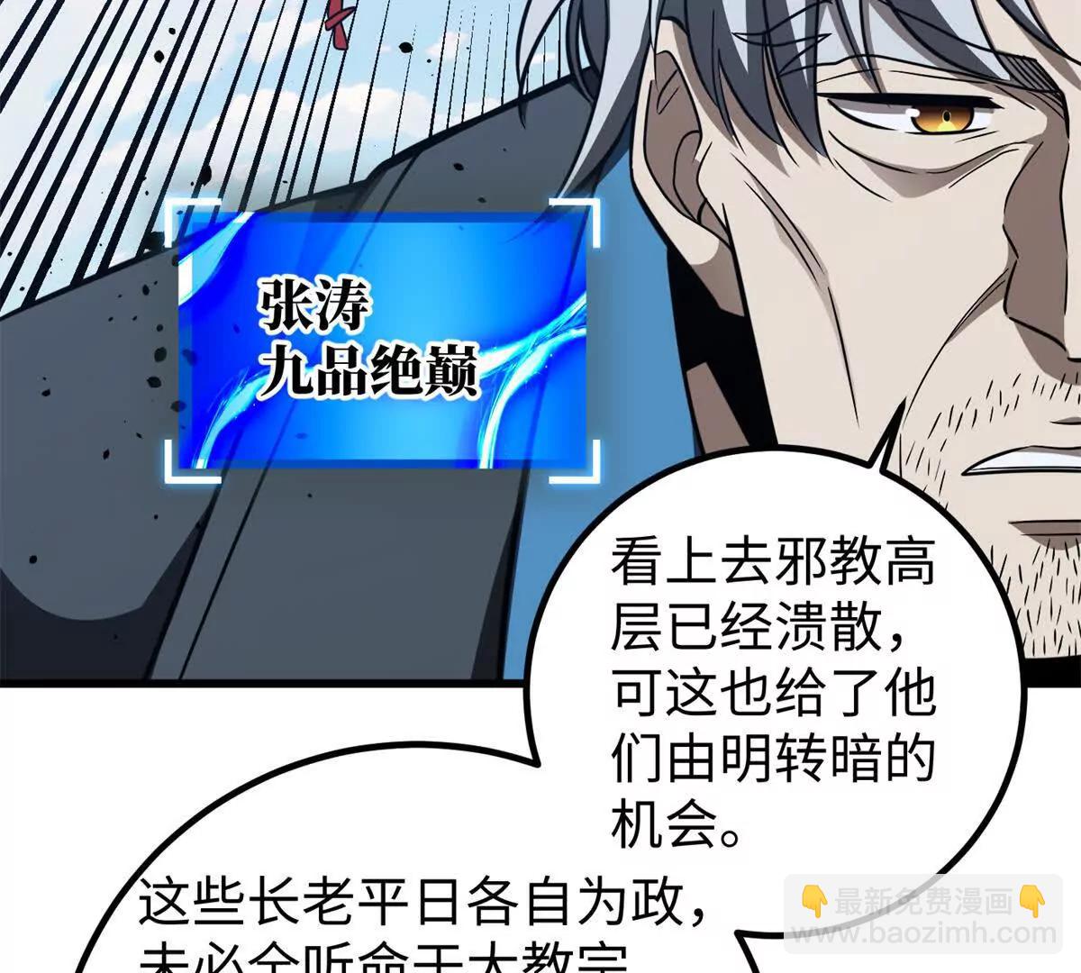314 瘦死的骆驼比马大(1/4)-第319话