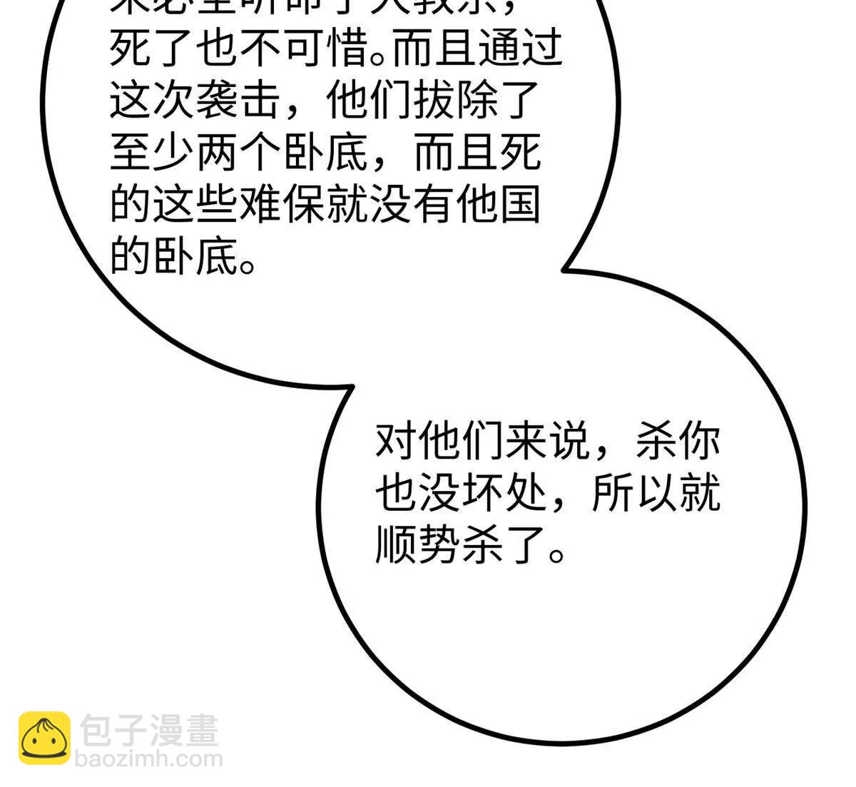 314 瘦死的骆驼比马大(1/4)-第319话