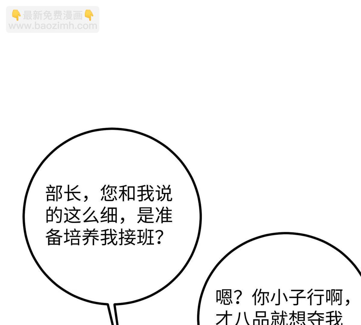 314 瘦死的骆驼比马大(1/4)-第319话