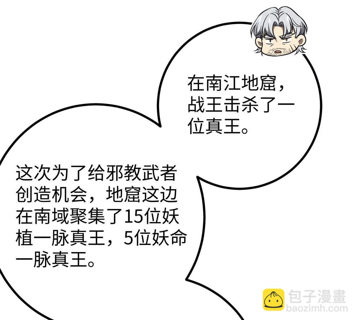 314 瘦死的骆驼比马大(1/4)-第319话