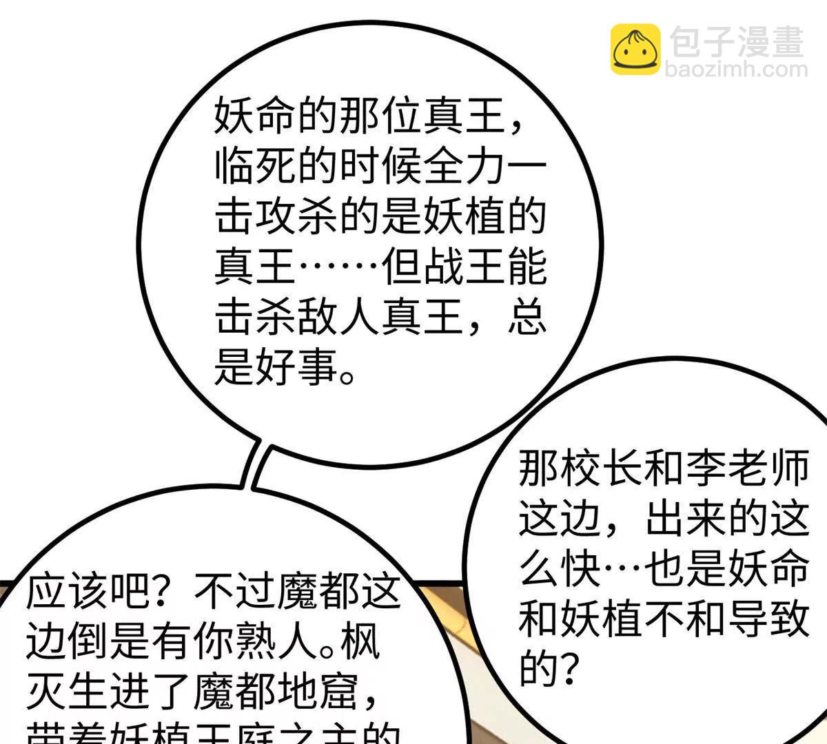 314 瘦死的骆驼比马大(1/4)-第319话