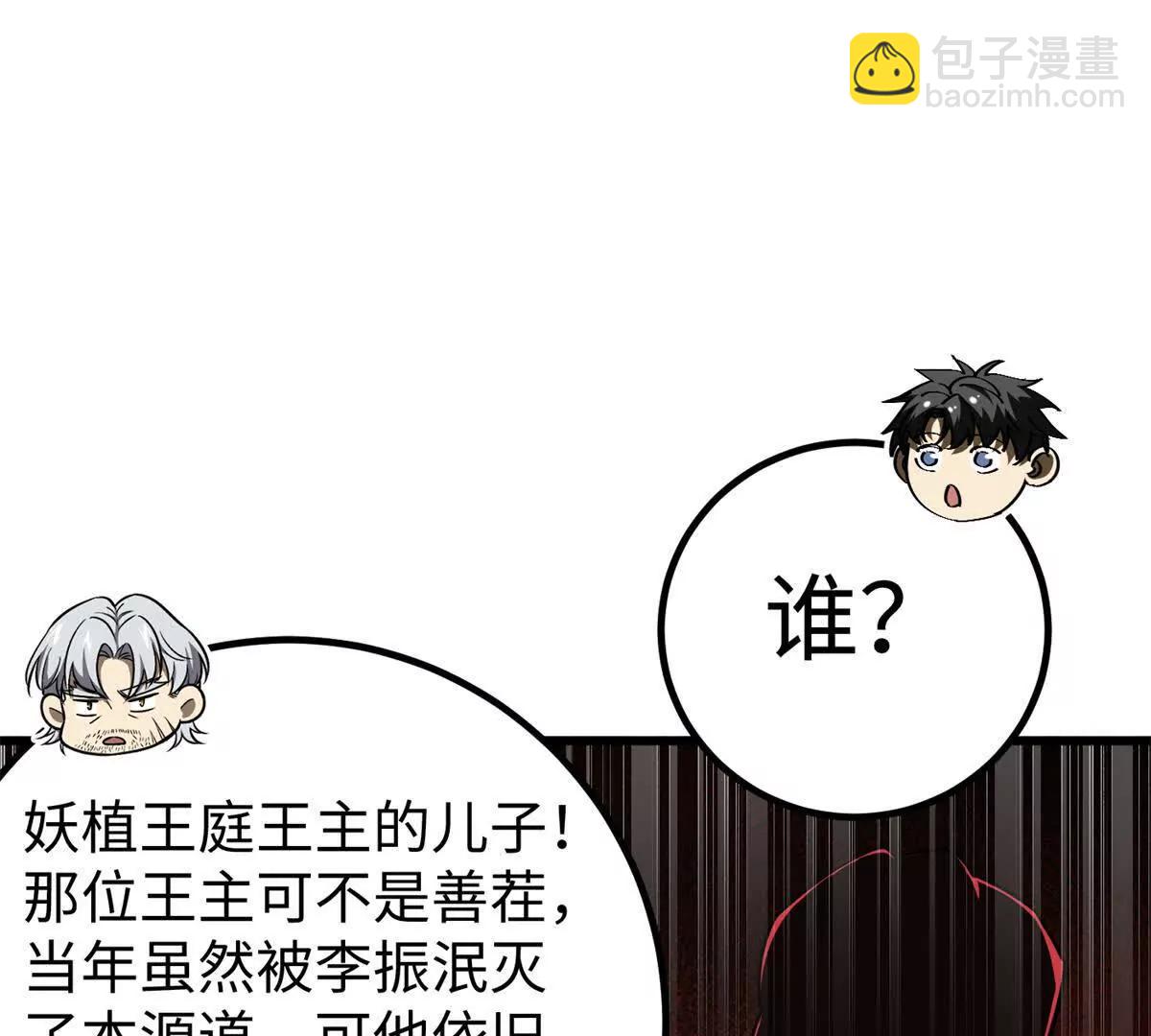 314 瘦死的骆驼比马大(1/4)-第319话