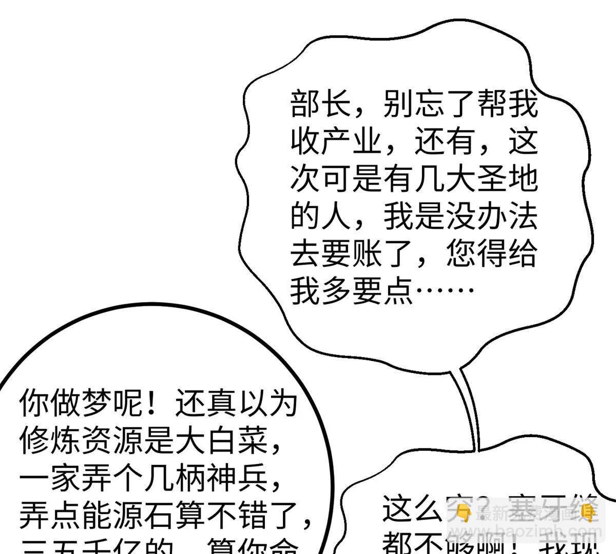 314 瘦死的骆驼比马大(1/4)-第319话