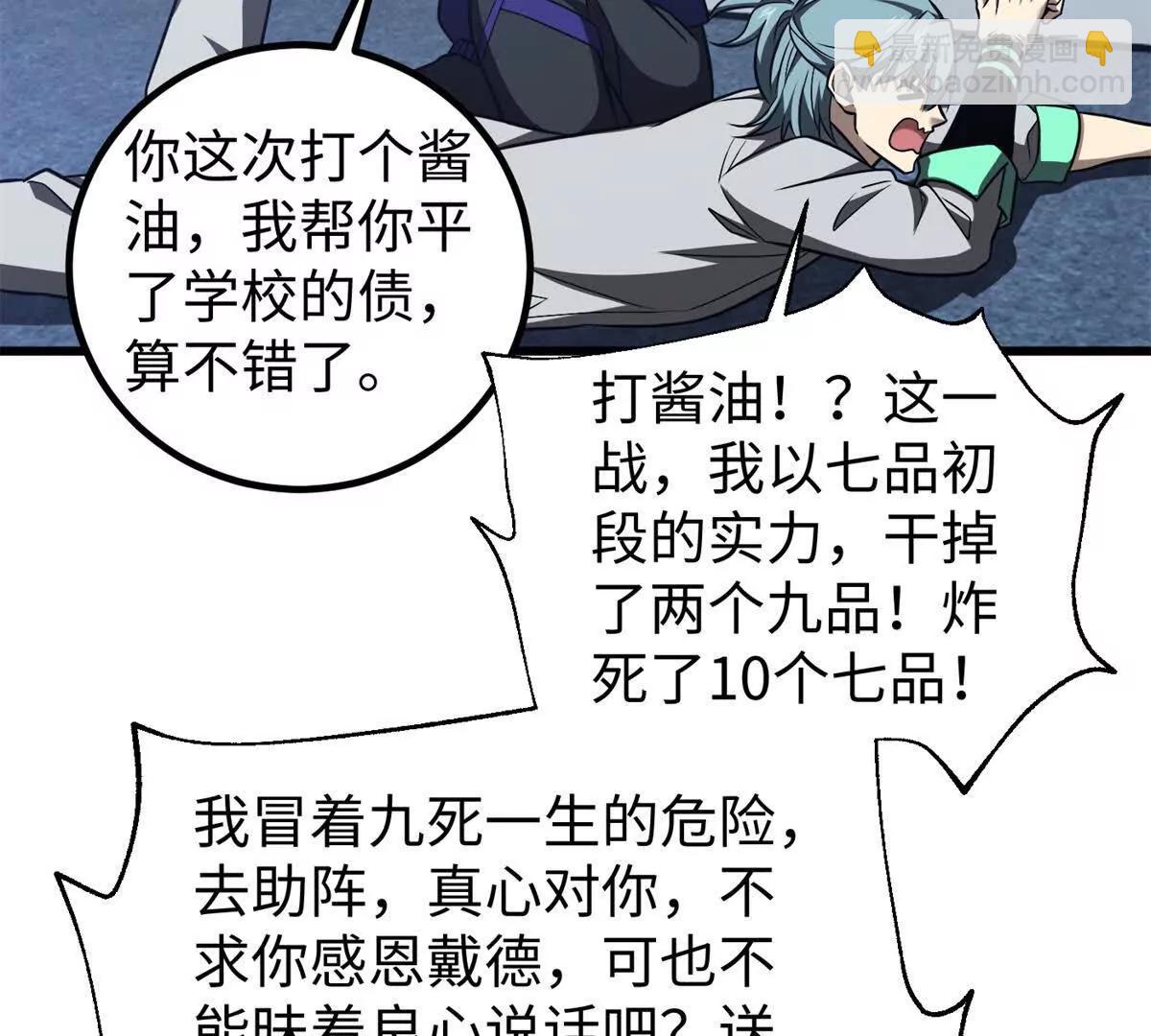 314 瘦死的骆驼比马大(1/4)-第319话