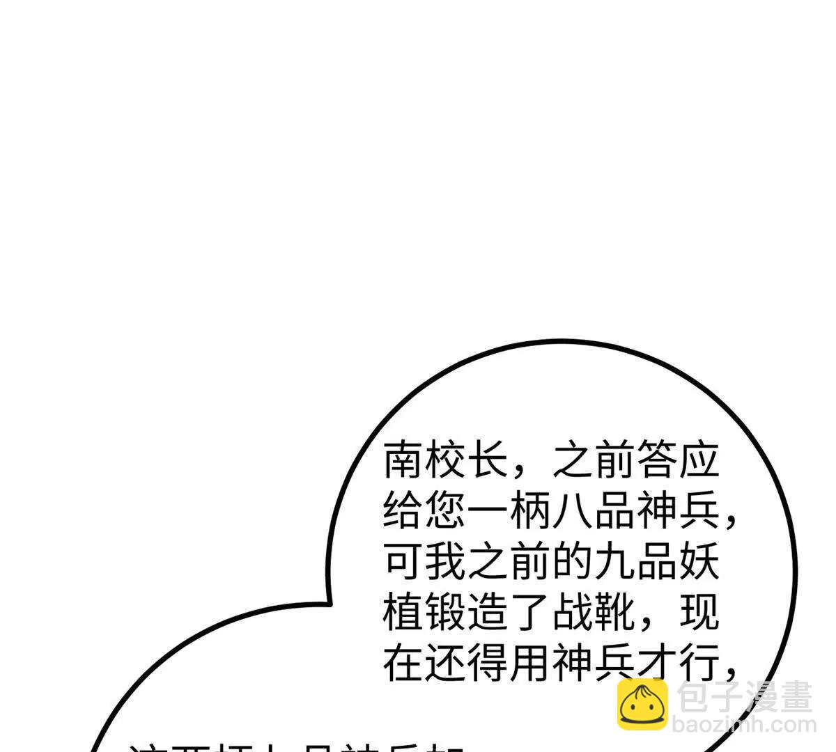 314 瘦死的骆驼比马大(1/4)-第319话