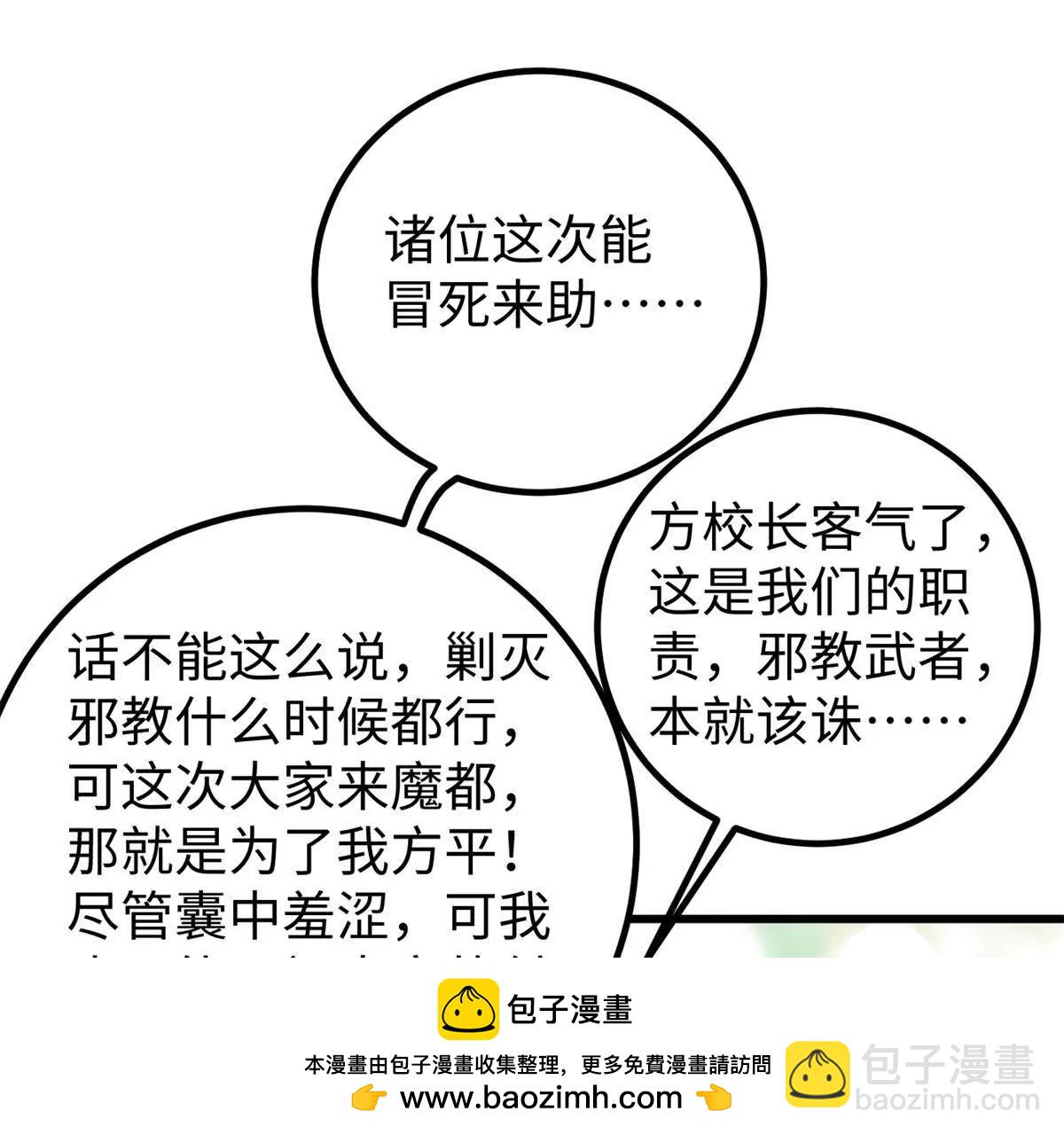 314 瘦死的骆驼比马大(1/4)-第319话