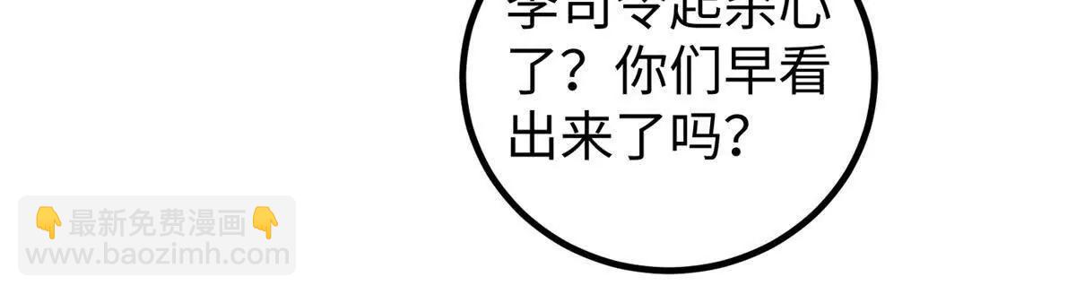 314 瘦死的骆驼比马大(1/4)-第319话