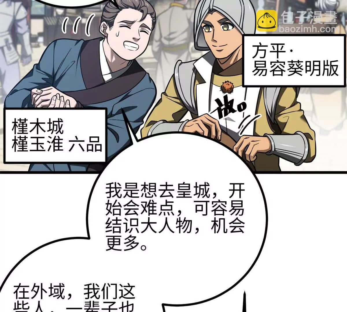 318 投名状(1/4)-第323话