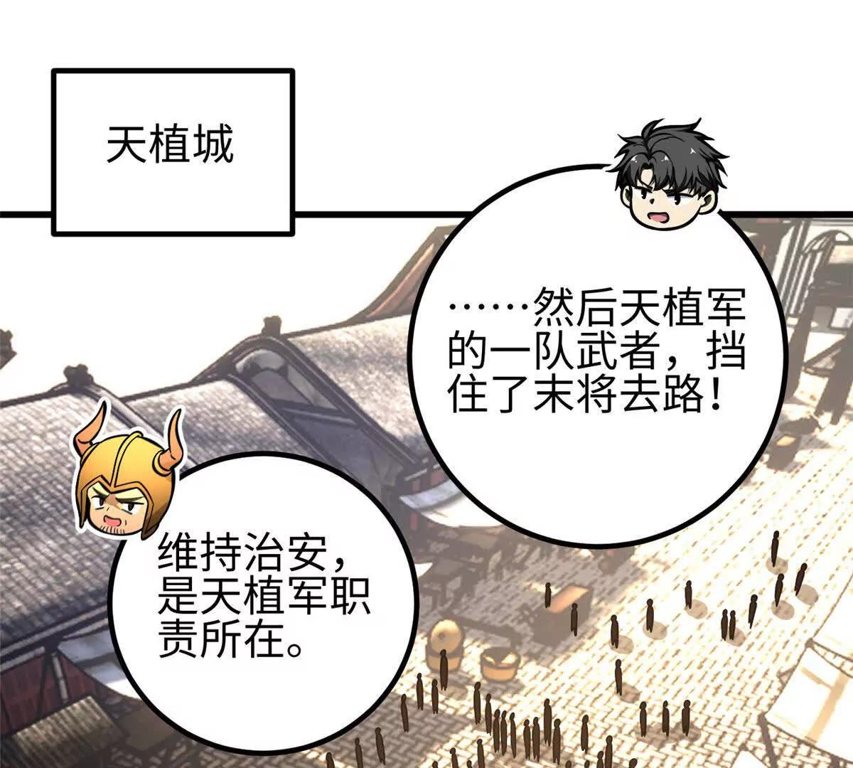320 无处不在的方平(1/4)-第325话
