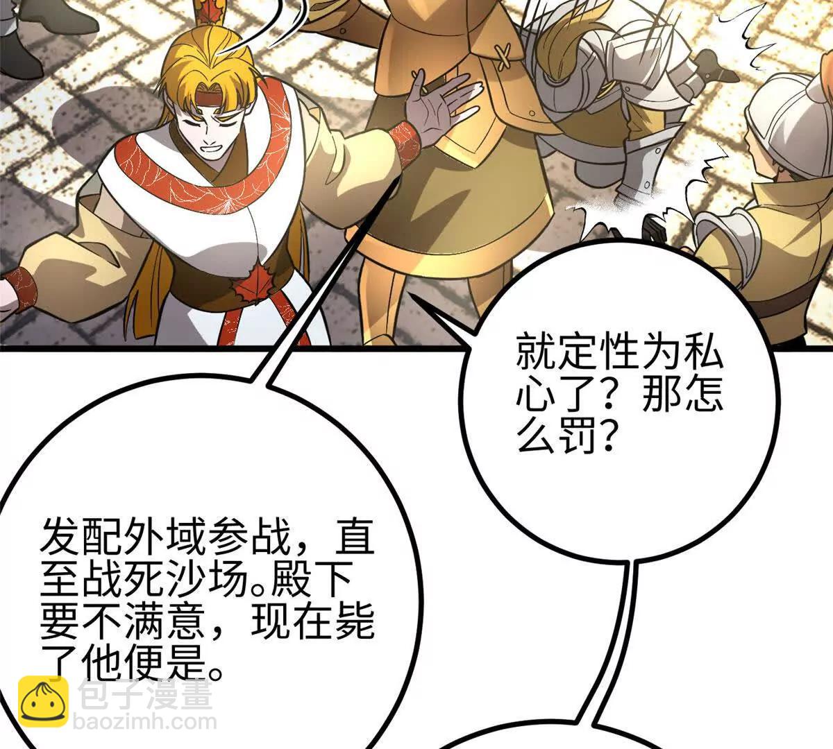 320 无处不在的方平(1/4)-第325话