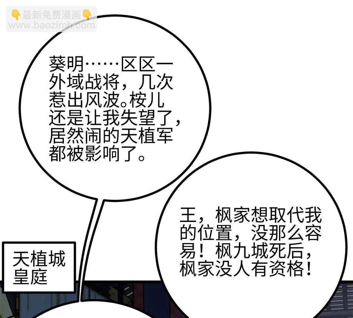 320 无处不在的方平(1/4)-第325话