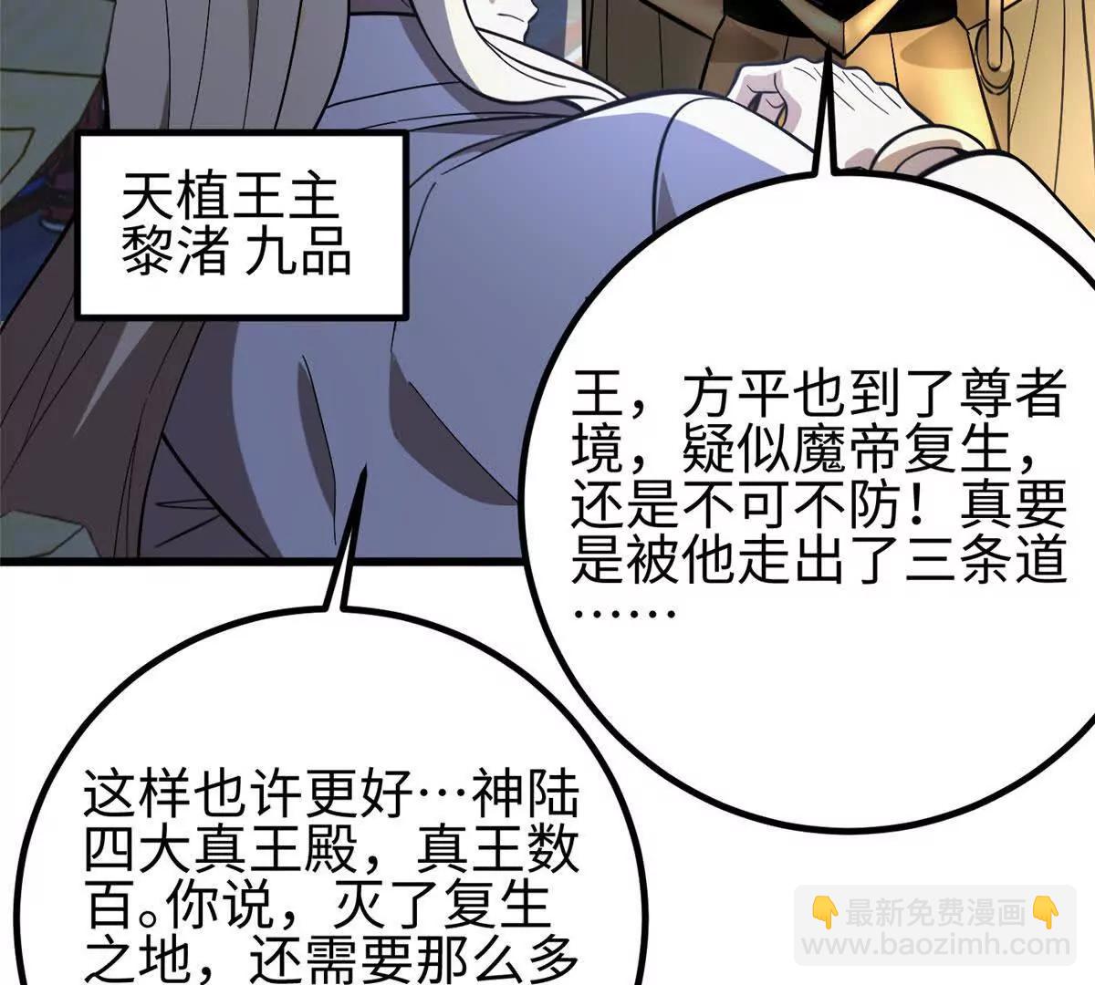 320 无处不在的方平(1/4)-第325话