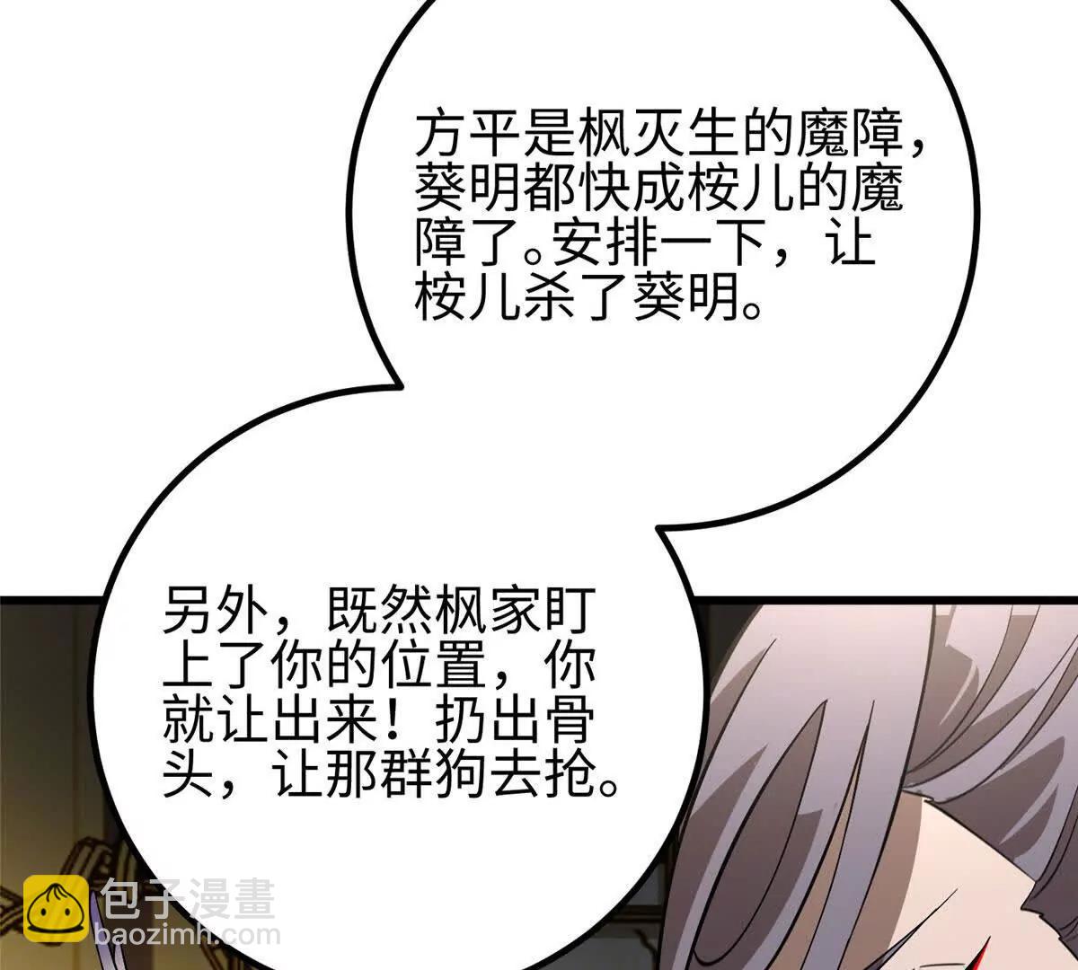 320 无处不在的方平(1/4)-第325话