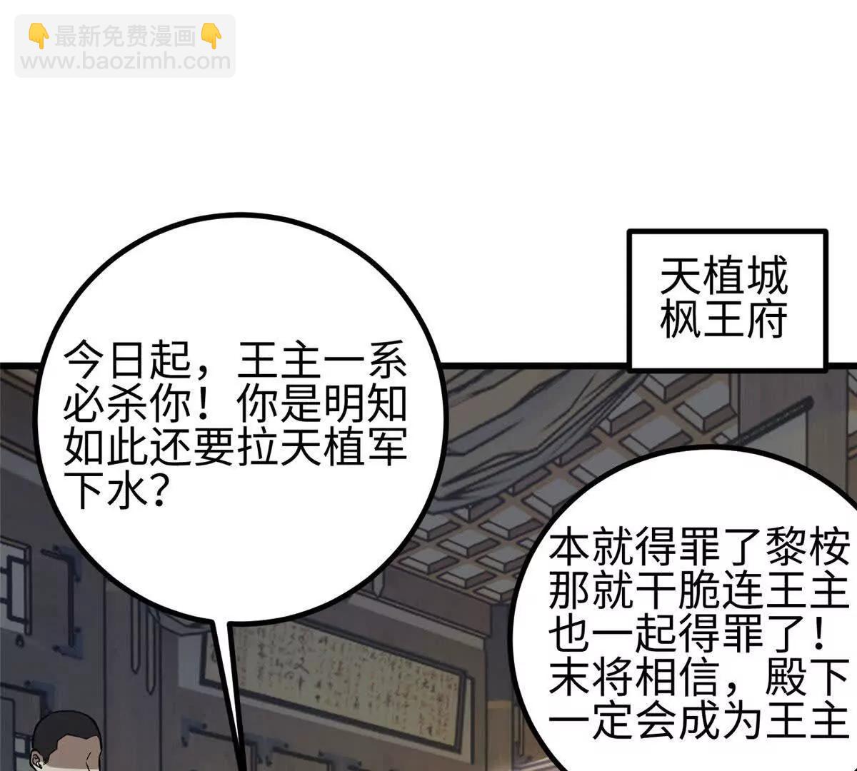 320 无处不在的方平(1/4)-第325话