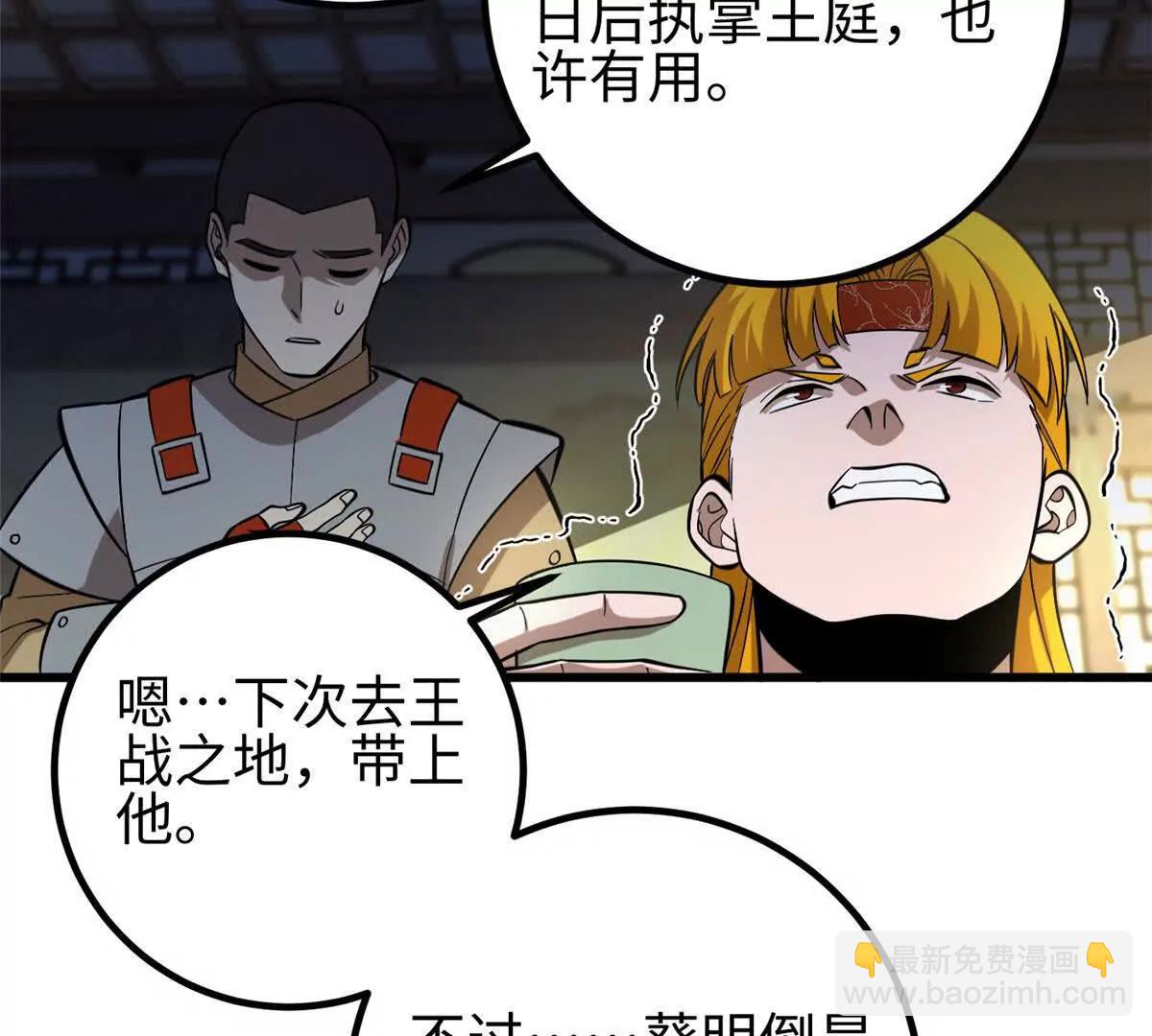 320 无处不在的方平(1/4)-第325话
