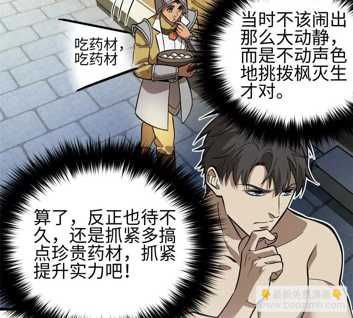 320 无处不在的方平(1/4)-第325话