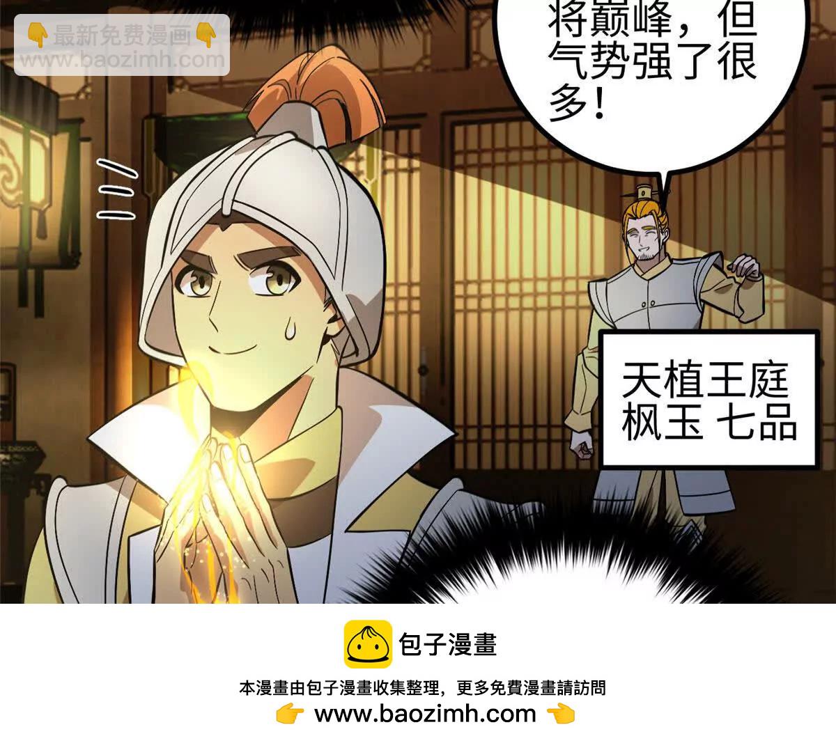 320 无处不在的方平(1/4)-第325话