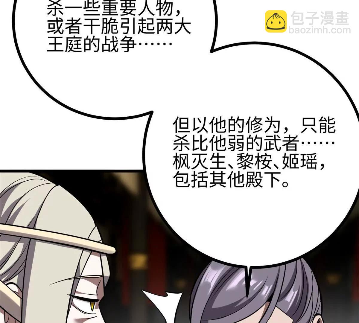 322 转了一圈还是杀你(1/4)-第327话