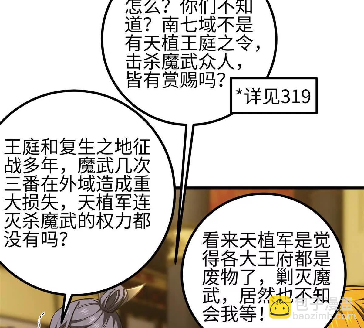 324 我有很多大秘密(1/4)-第329话