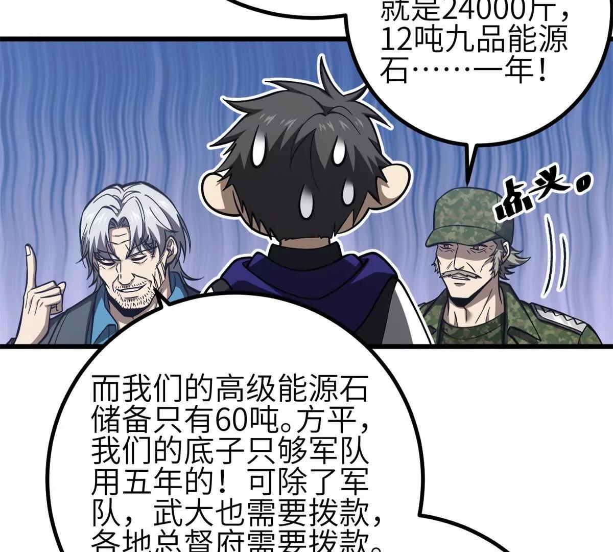 330 谋划(1/3)-第335话