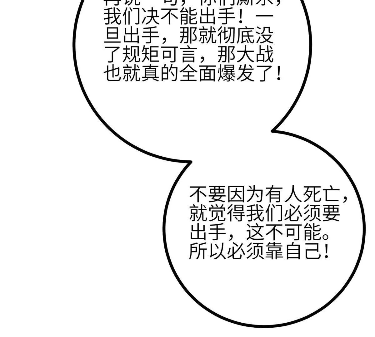334 又乱套了(1/3)-第339话