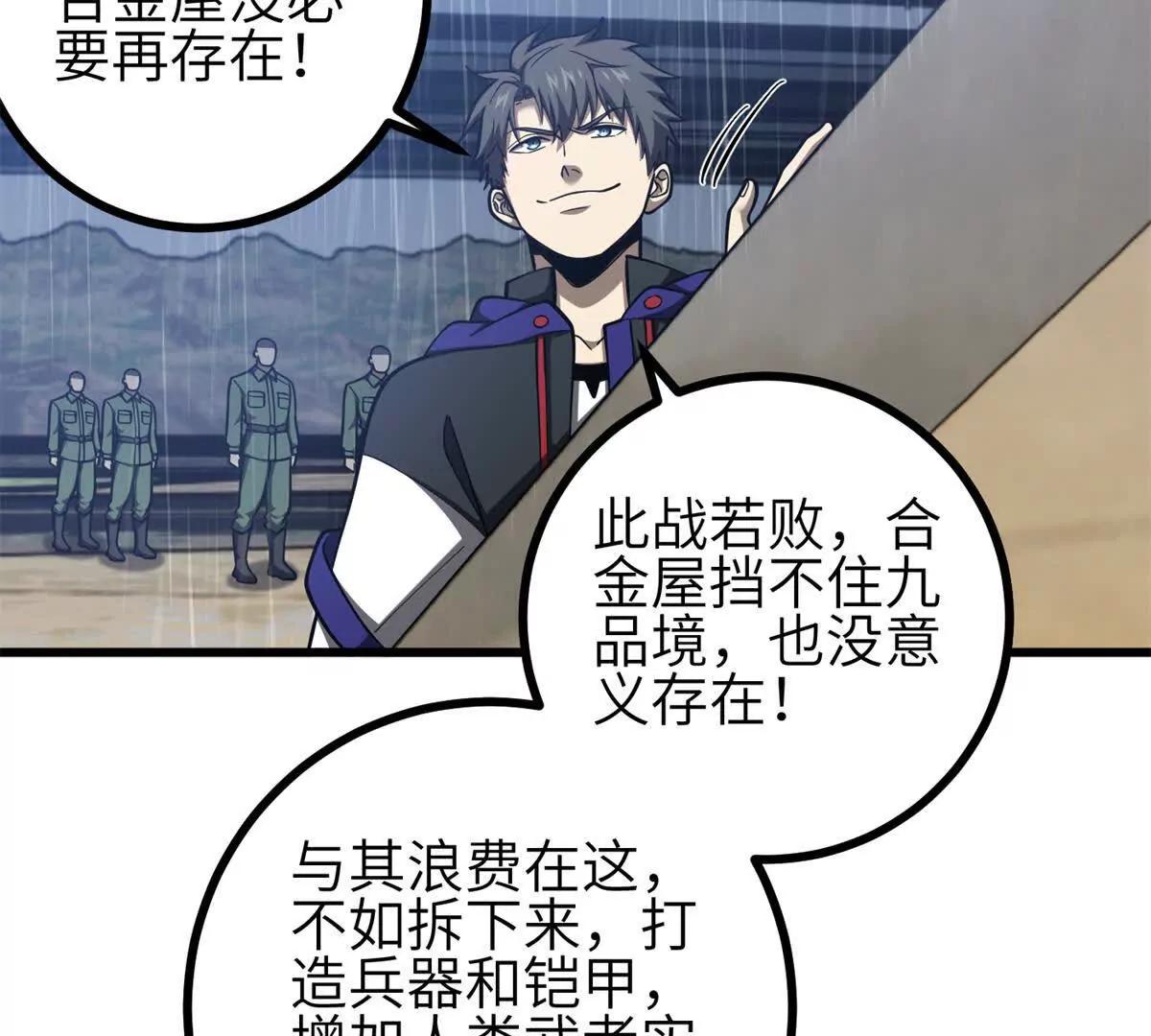 334 又乱套了(1/3)-第339话