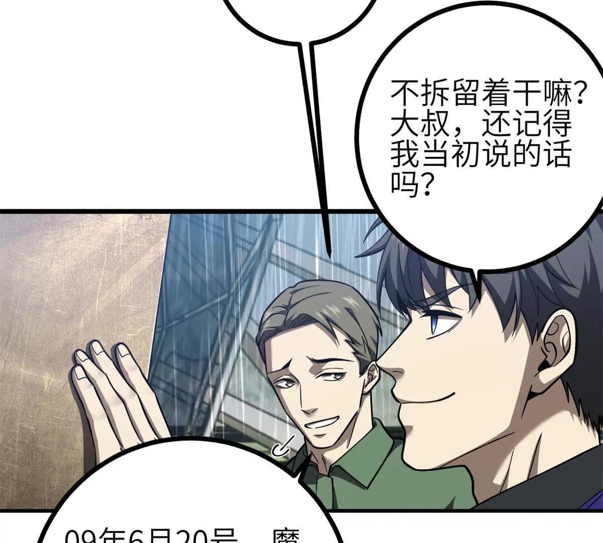 334 又乱套了(1/3)-第339话