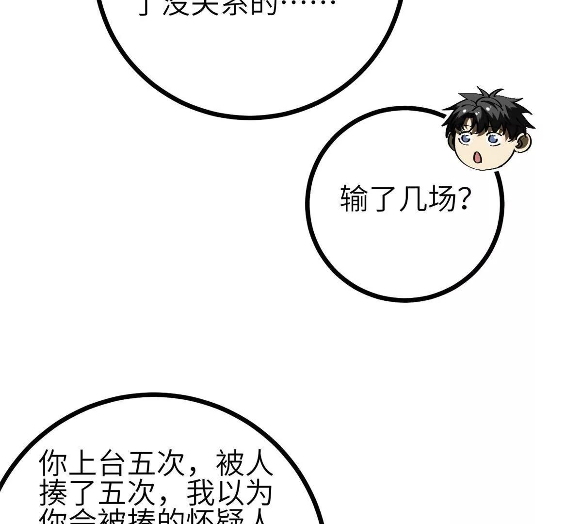 334 又乱套了(1/3)-第339话