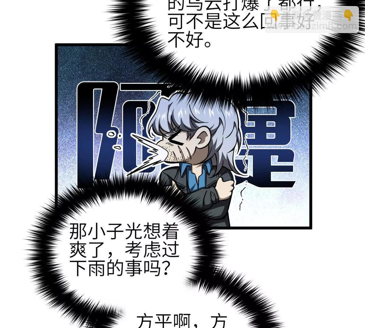 334 又乱套了(1/3)-第339话