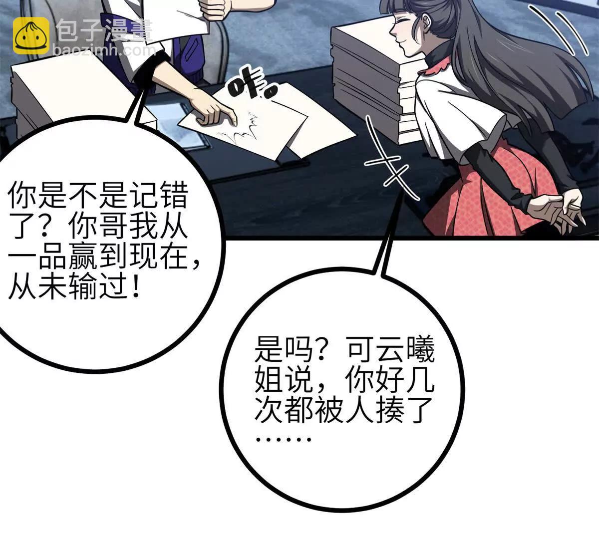334 又乱套了(1/3)-第339话