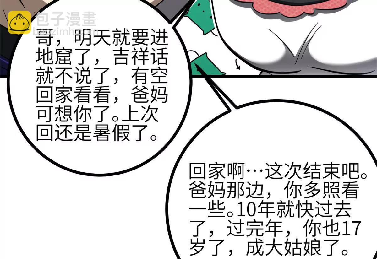334 又乱套了(1/3)-第339话