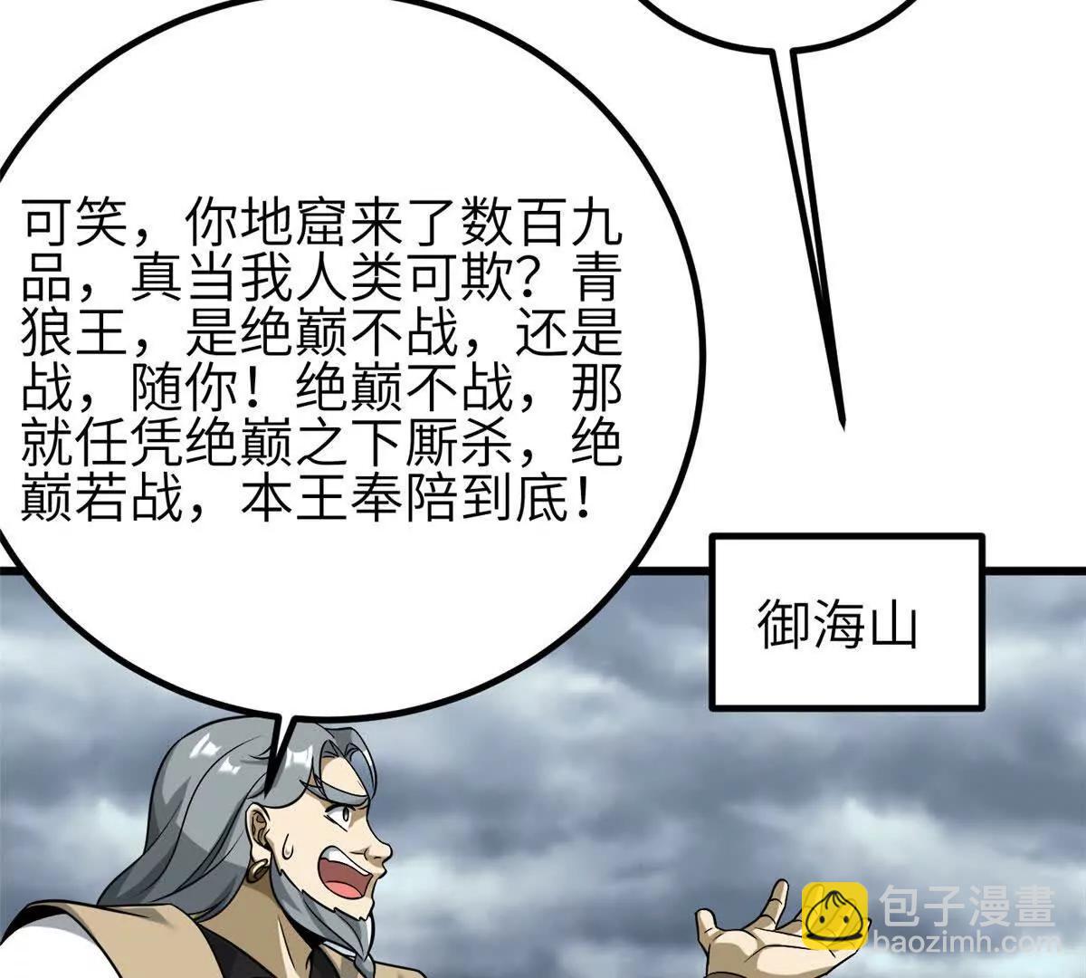 336 砸了棋盘(1/3)-第341话