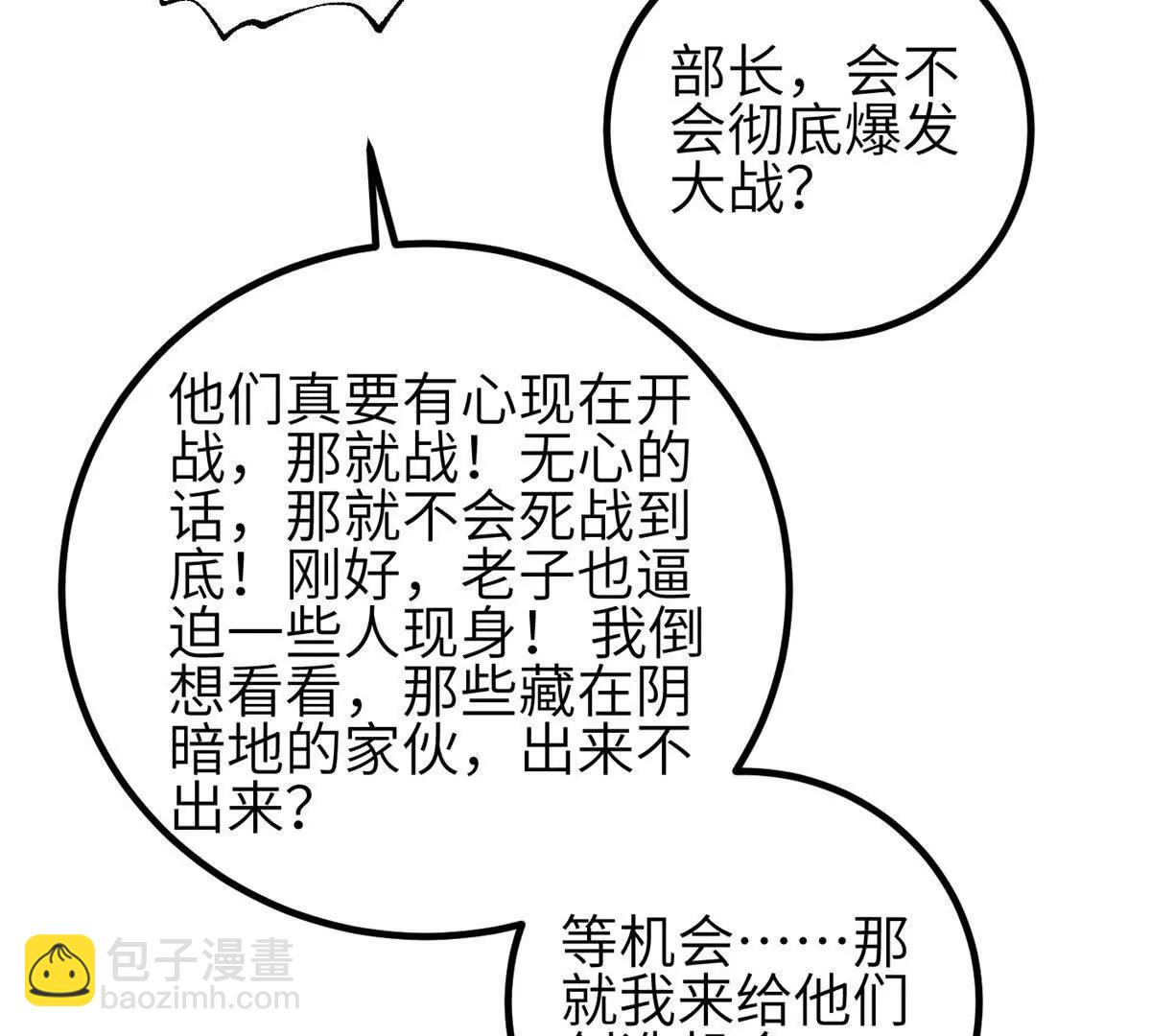336 砸了棋盘(1/3)-第341话