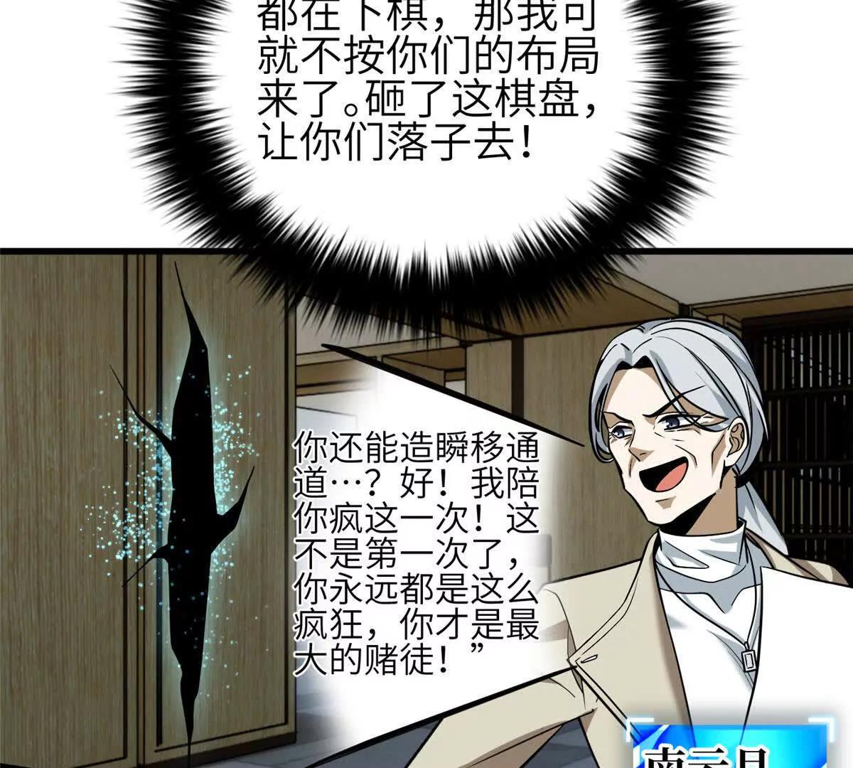 336 砸了棋盘(1/3)-第341话